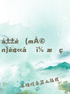 山門(mén)被圍，我的弟子黑化了